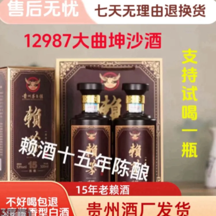 库选【酒厂补贴】贵州十五陈酿酱香型白酒53度500ml整箱包邮53%Vol