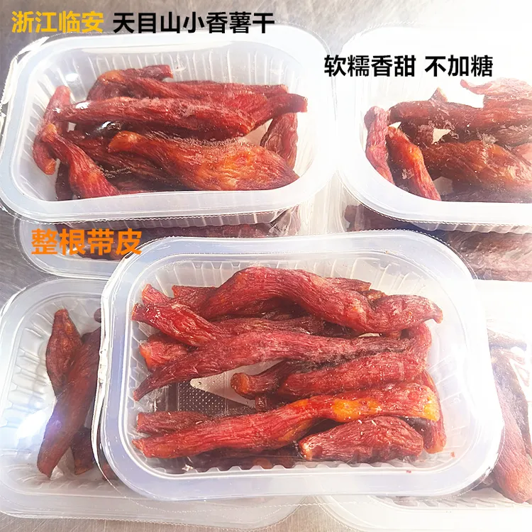 临安天目山红薯香薯干软糯香甜地瓜干老人小孩孕妇开袋即食红薯干