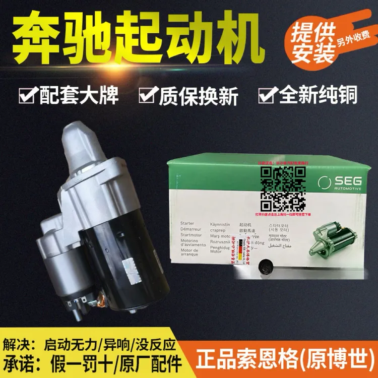 适用奔驰原装原厂博世索恩格长沙索恩格点火器起动机启动马达电机