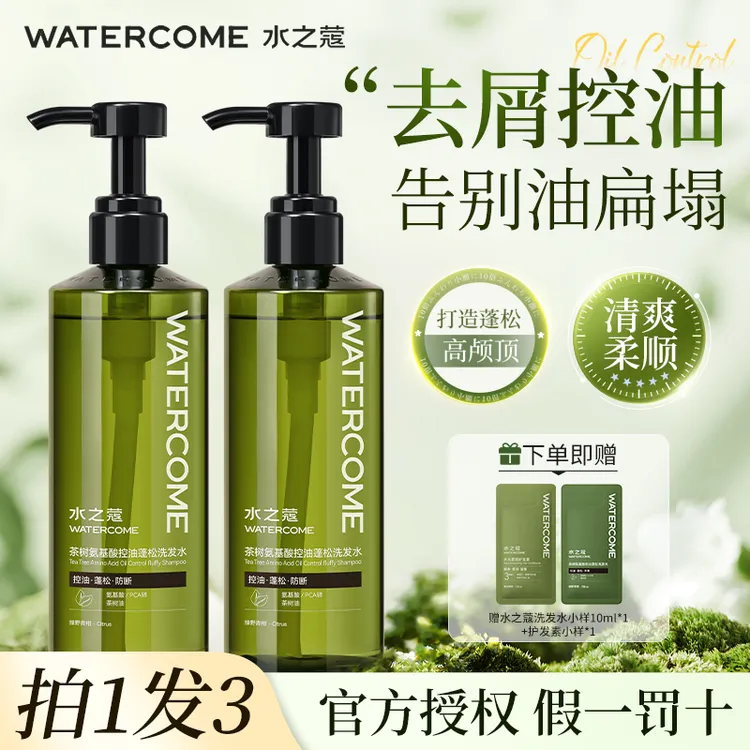 【拍1发3】水之蔻洗发水控油蓬松清爽改善毛躁防打结留香洗头膏男女