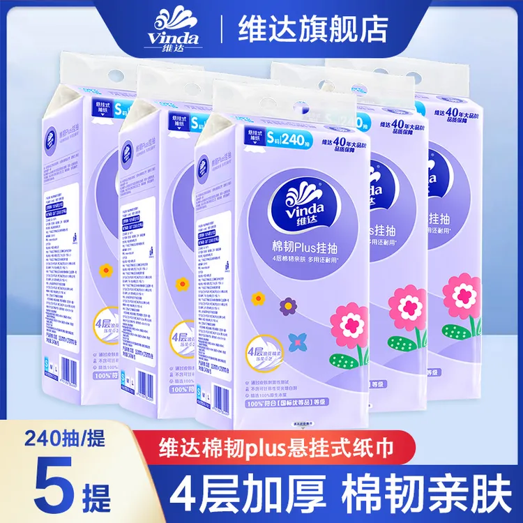 维达棉韧Plus挂抽240抽5提家用抽纸柔软悬挂式纸巾棉柔餐巾纸加厚
