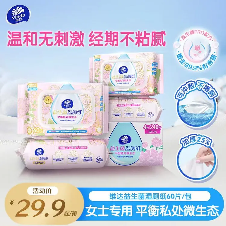 【益生菌】维达湿厕纸温和安全不刺激私处抑菌卫生女性护理经期TZ