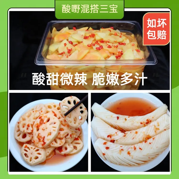 酸甜辣脆鲜嫩爆汁开胃解腻广西酸野果蔬蔬菜特色小吃三宝混合装