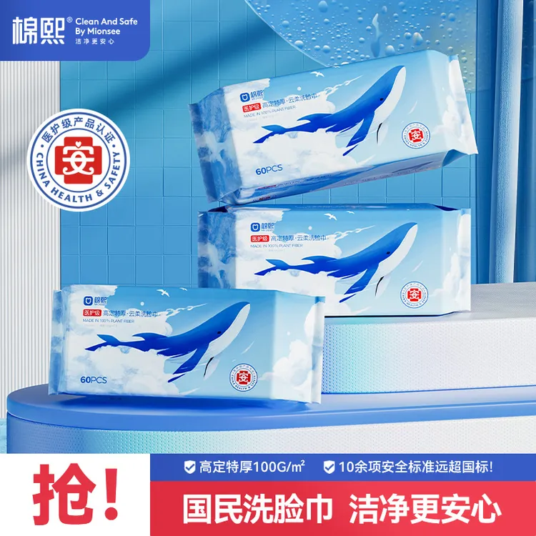 棉熙高定特厚100G一次性洗脸巾抽取式棉柔巾加厚吸水柔软擦脸巾