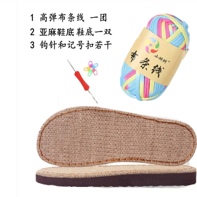  布条拖鞋材料包手工编织材料包包diy钩针勾拖鞋毛线团鞋底毯子