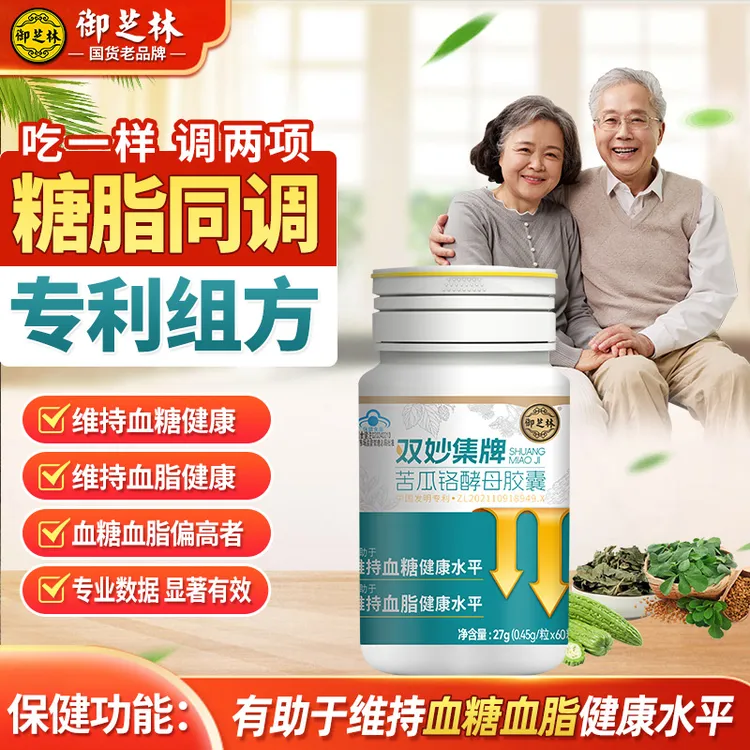 御芝林牌双妙集牌苦瓜铬酵母胶囊60粒/瓶有助于血糖血脂健康水平