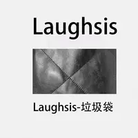 【笑毒毒定制】LS垃圾袋LS411B003-laughsis