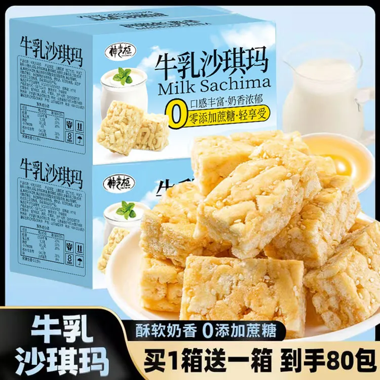 牛乳沙琪玛两箱80包无蔗糖休闲零食小吃奶香味糕点心整箱神掌柜