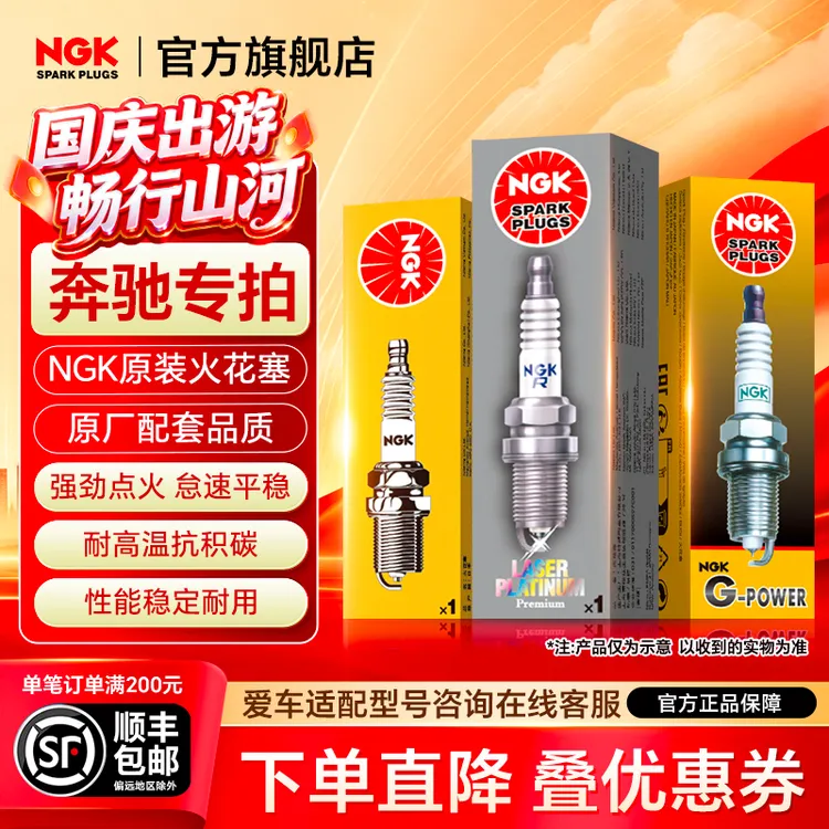 NGK火花塞适配【奔驰】专车专用GLK300GLC300E260E300C200威霆S600