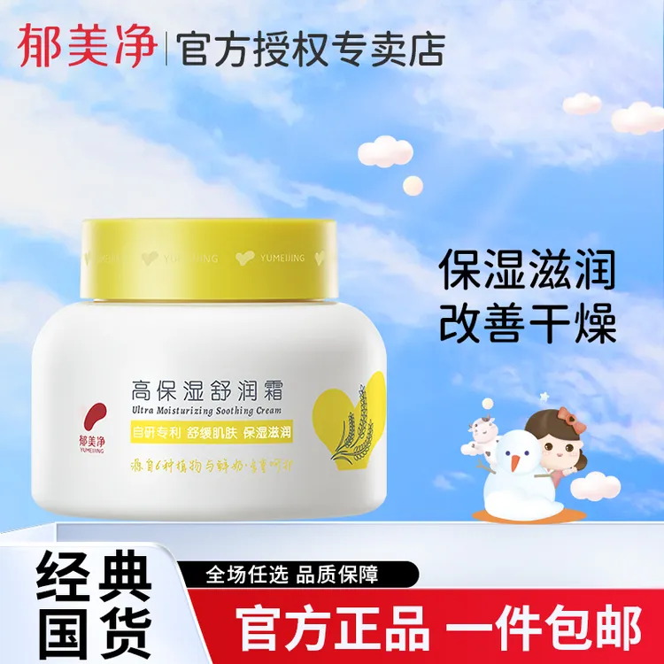 郁美净高保湿舒润霜200g奶罐霜保湿滋润不刺激护肤经典多效擦脸