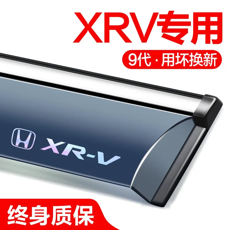 恒心适用东风本田XRV晴雨挡车窗挡雨板汽车改装配件专用装饰雨眉