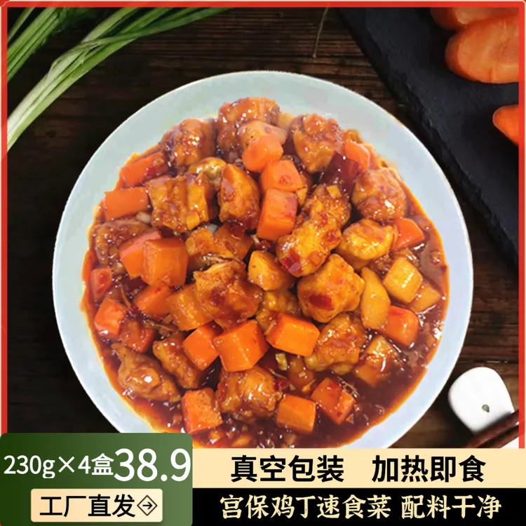 宫爆鸡丁预制菜方便加热即食美味速食懒人半成品食材家庭高品质大