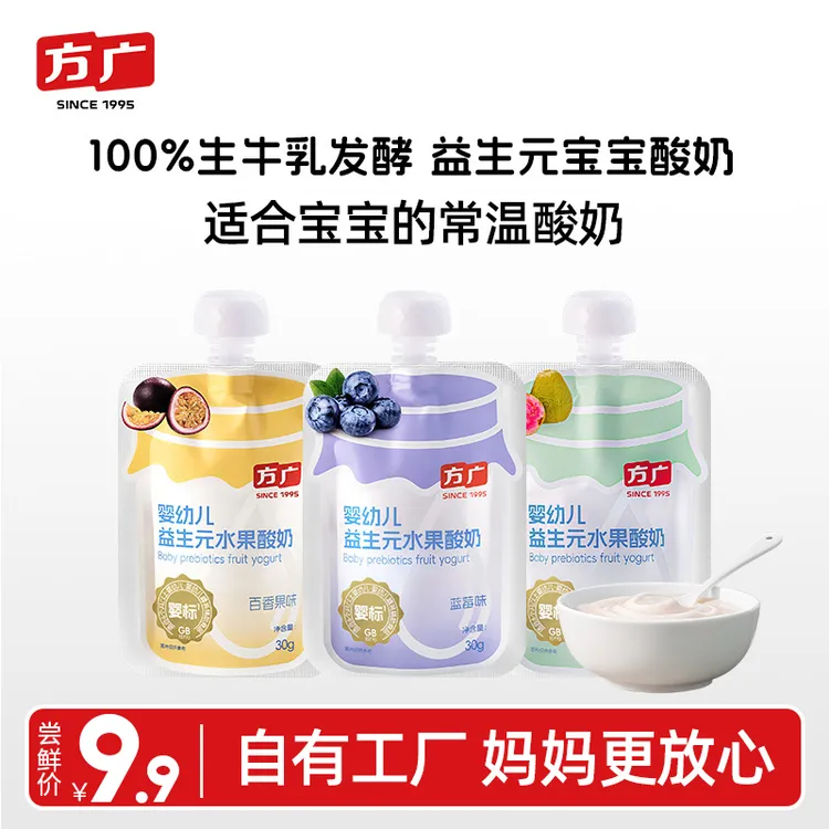 方广婴儿酸奶益生菌无添加糖儿童常温奶制品零食婴标辅食生牛乳商品图