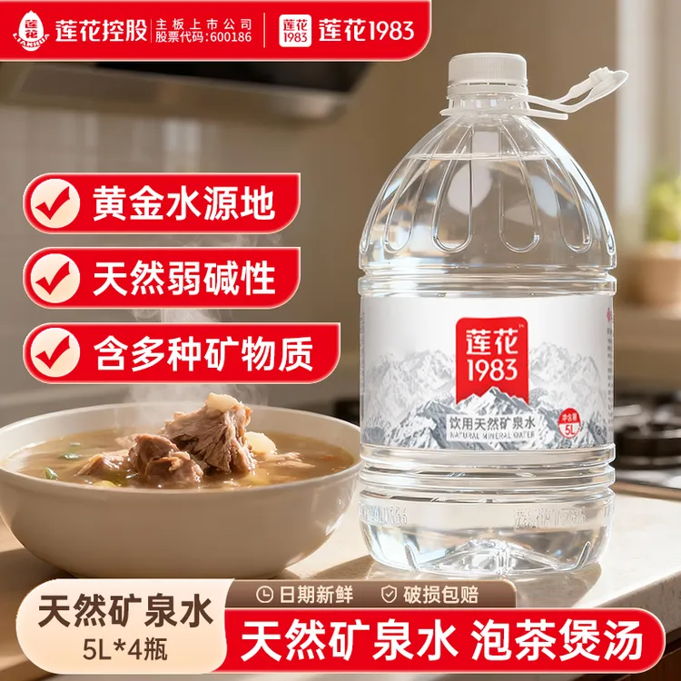 莲花1983 5L装天然桶装矿泉水泡茶家庭装露营野餐饮用水桶装水