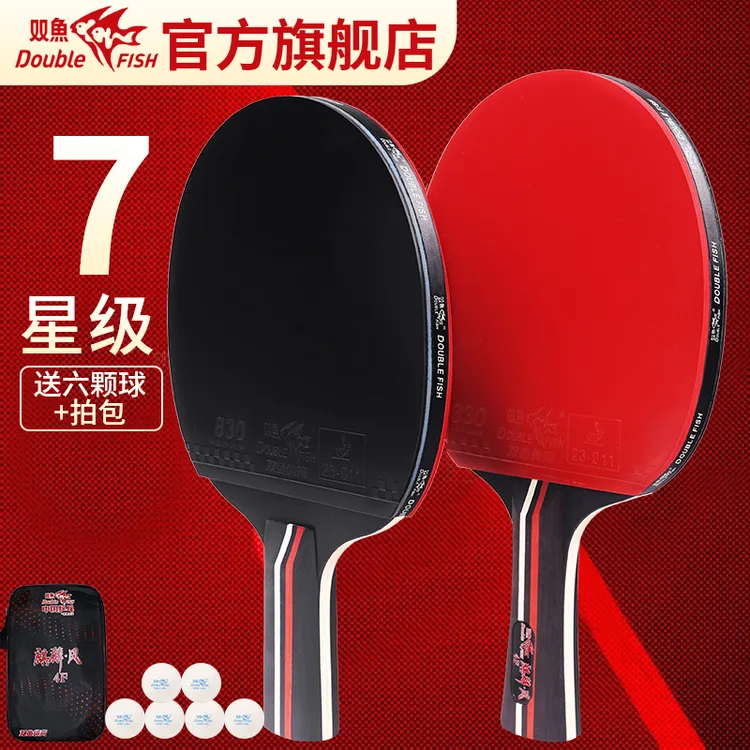 正品双鱼7星级乒乓球拍学生直横拍专业级高弹力拍双拍直拍球套装