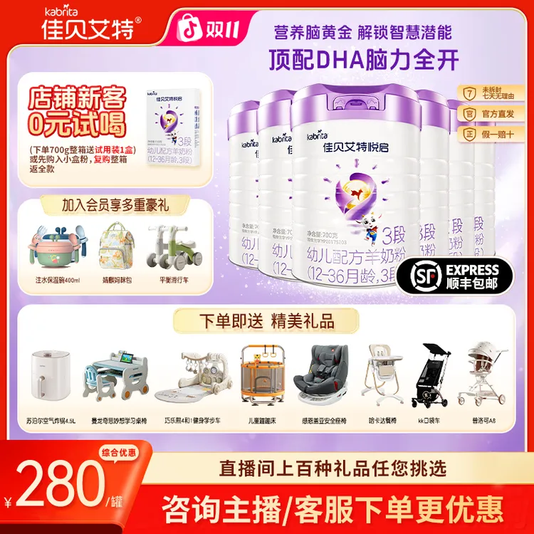 【双十一特惠 】佳贝艾特悦启进口 1-3 段婴幼儿羊奶粉700g顶配 DHA