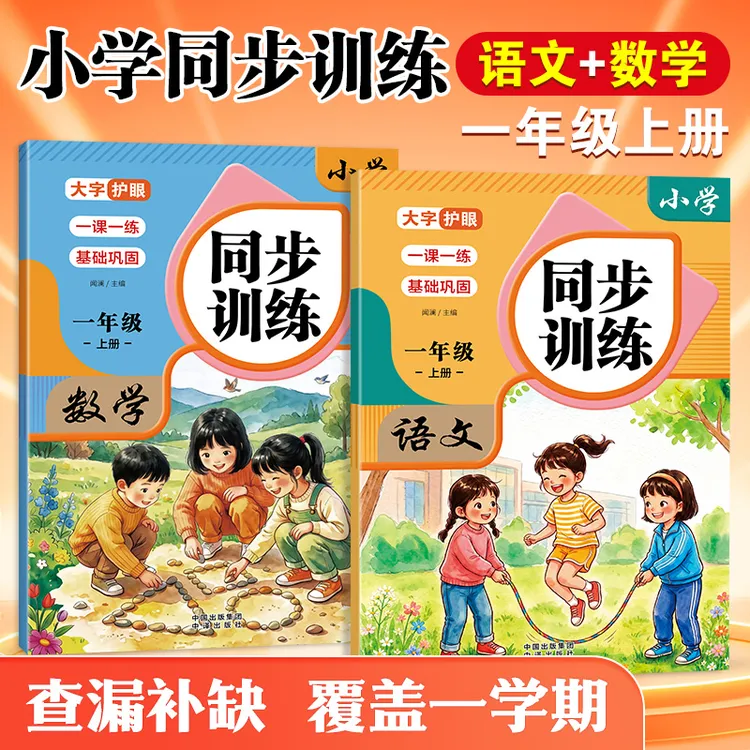 【当当网官方正版】小学语文同步训练人教版一课一练大字护眼版商品图