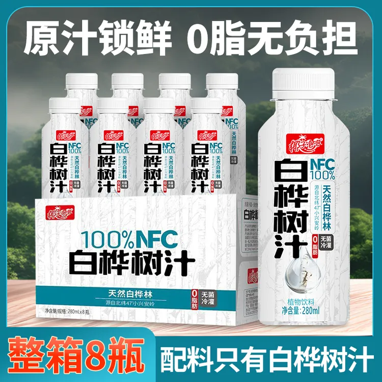 NFC100%白桦树汁280ml植物饮料清爽0糖0脂0添加