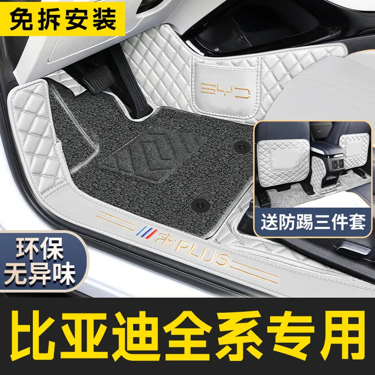 比亚迪宋plus/pro冠军版秦plus元plus/Pro驱逐舰05汉DM地毯式地垫
