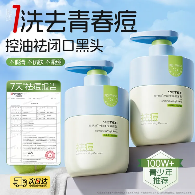 青少年控油祛痘洗面奶青春期学生党专用氨基酸温和保湿洁面乳正品