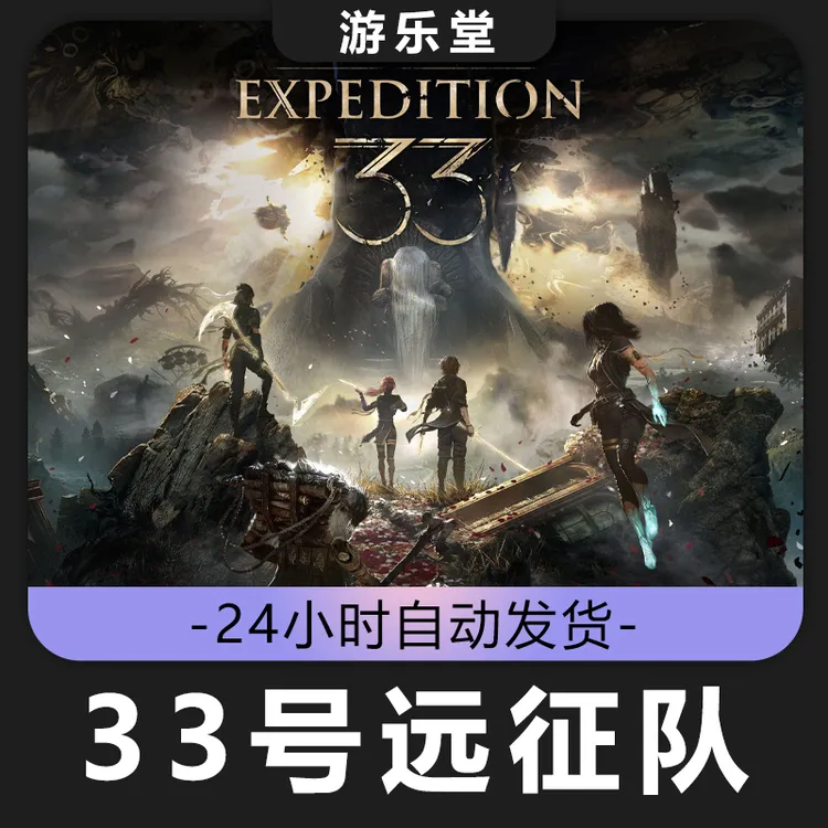 光与影：33号远征队 全球区 CDKey激活入库