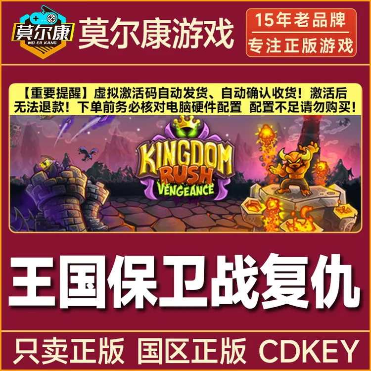 Steam 王国保卫战 复仇 Kingdom Rush Vengeance 国区CDK激活码