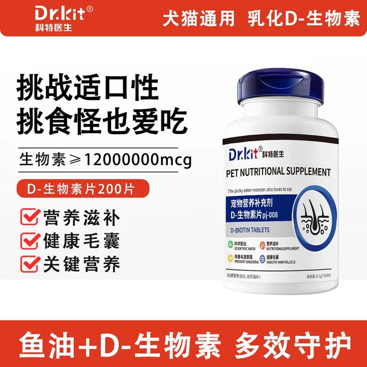 Dr.kit猫咪狗狗D-生物素防掉毛油滋养毛发养护猫狗通用营养补充剂