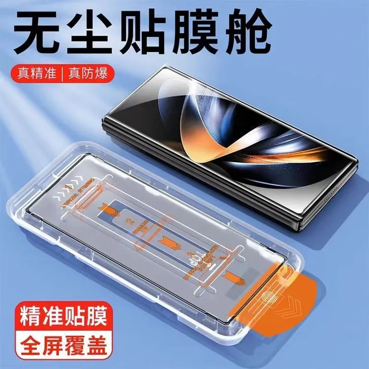适用三星ZFold5钢化膜无尘仓Galaxyzfold5自动除尘折叠屏外屏全屏