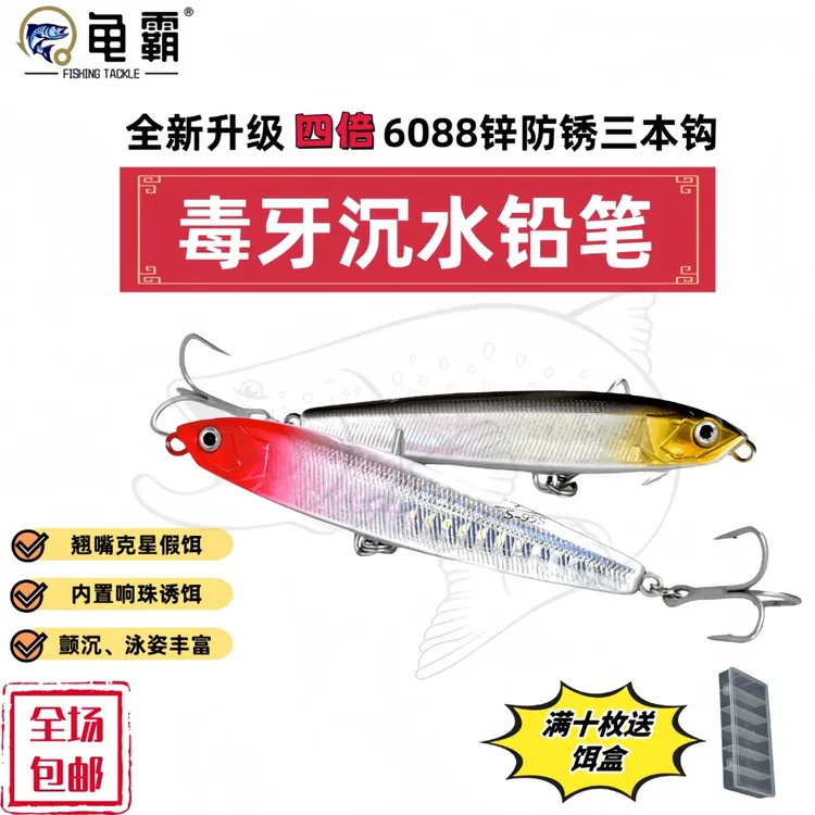 龟霸正版毒牙沉水铅笔4倍加强钩超远投颤沉翘嘴路亚假饵路亚饵