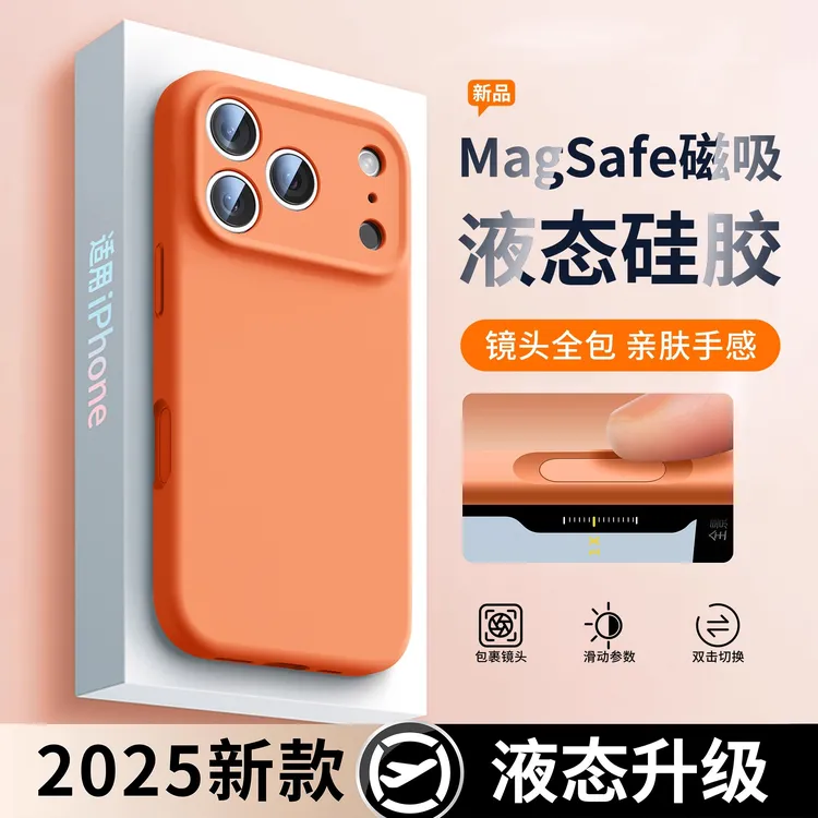 【官方真液态】液态硅胶手机壳适用iPhone17/16/15/14系列磁吸支架