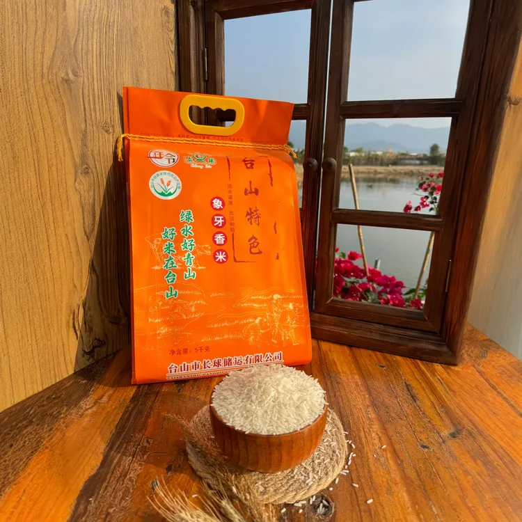 长球牌台山特色象牙米绿水青山好米在台山正宗优质大米长大米