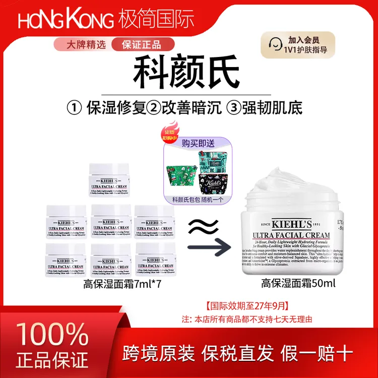 【送科颜氏化妆包】科颜氏高保湿面霜小样7ml*7滋润国际效期至27.9