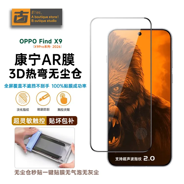 【康宁AR无尘仓】适用OPPOFindX9Pro钢化膜3D热弯电镀疏油硬玻璃膜