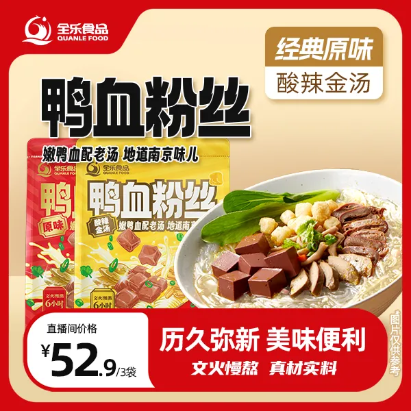 全乐【家庭共享装】全乐正宗鸭血粉丝汤袋装酸辣美味速食食品
