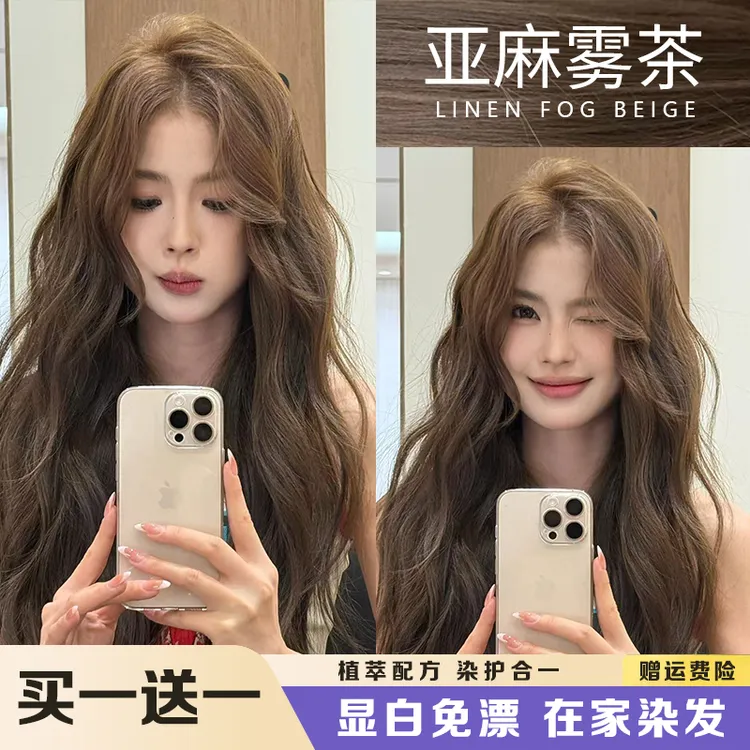 【买1送1】免漂亚麻雾茶色染发膏植物纯家用流行色天然显白灰棕发色