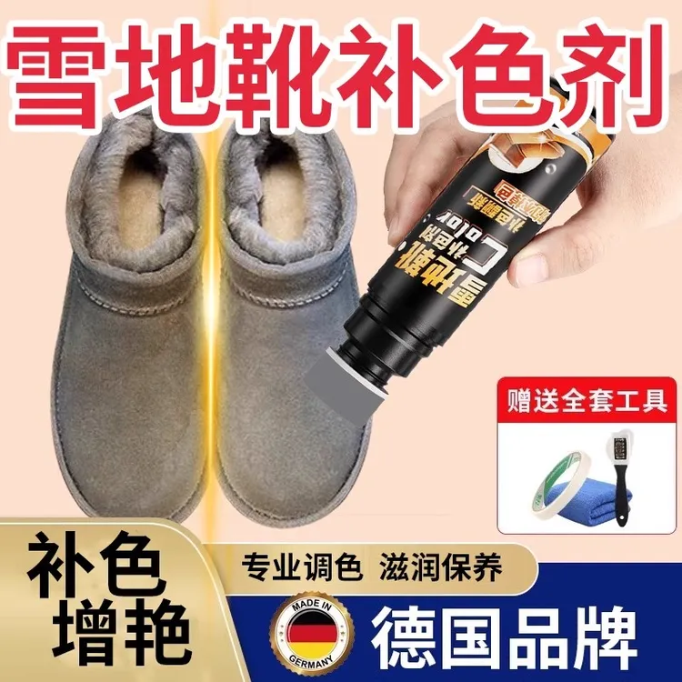 灰色ugg雪地靴补色剂清洗剂磨砂翻毛皮鞋粉清洁护理翻新打理神器