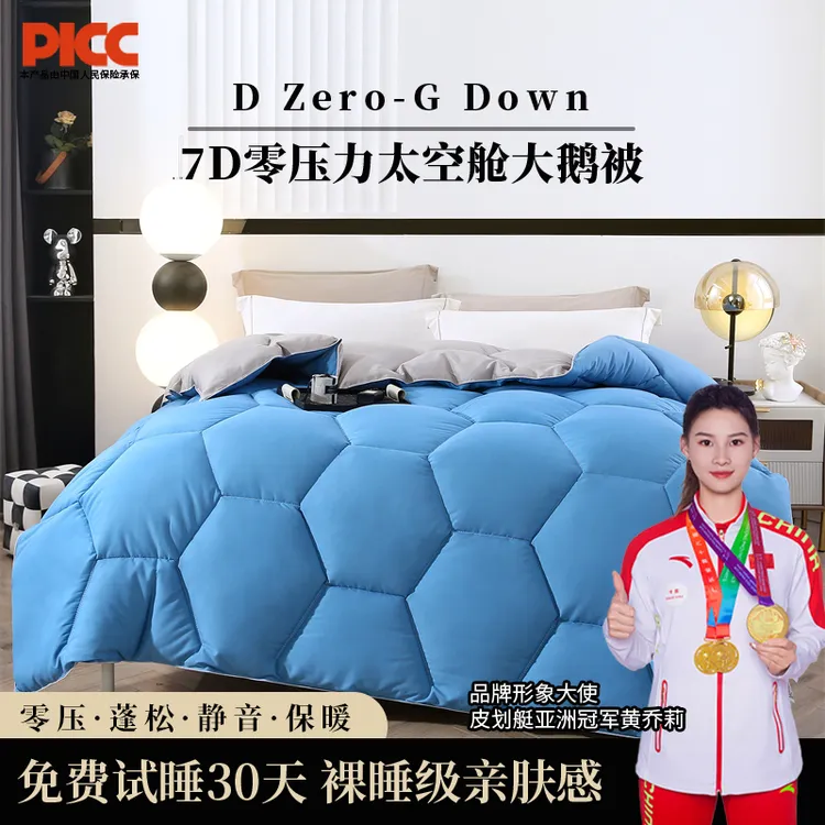 7D Zero-G Down | 7D零压力太空舱大鹅被