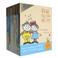 彩乌鸦世界文库（霓之辑10+小册子）