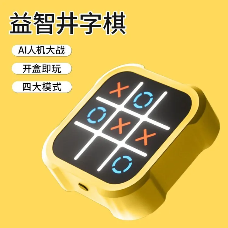 超级井字棋多合一棋类大全趣味益智电子儿童玩具井字棋電子棋盘