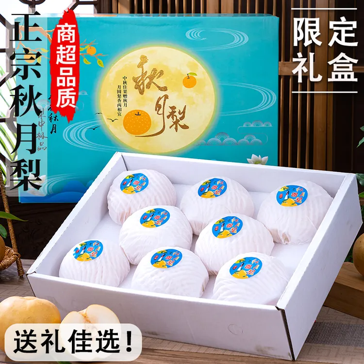 【高端礼盒】正宗山东秋月梨中秋水果礼盒送礼新鲜现摘现发脆甜多汁