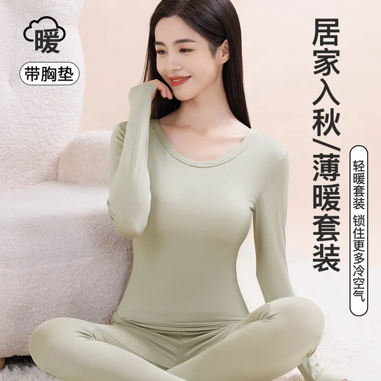 无痕带胸垫薄款秋衣秋裤套装女士秋冬打底衫2025新保暖内衣两件套