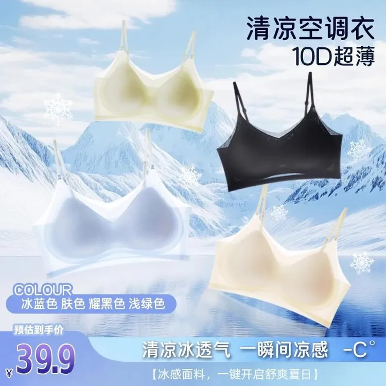冰感自带凉感的美背小吊带透气无钢圈聚拢薄款无痕夏日舒适夏日