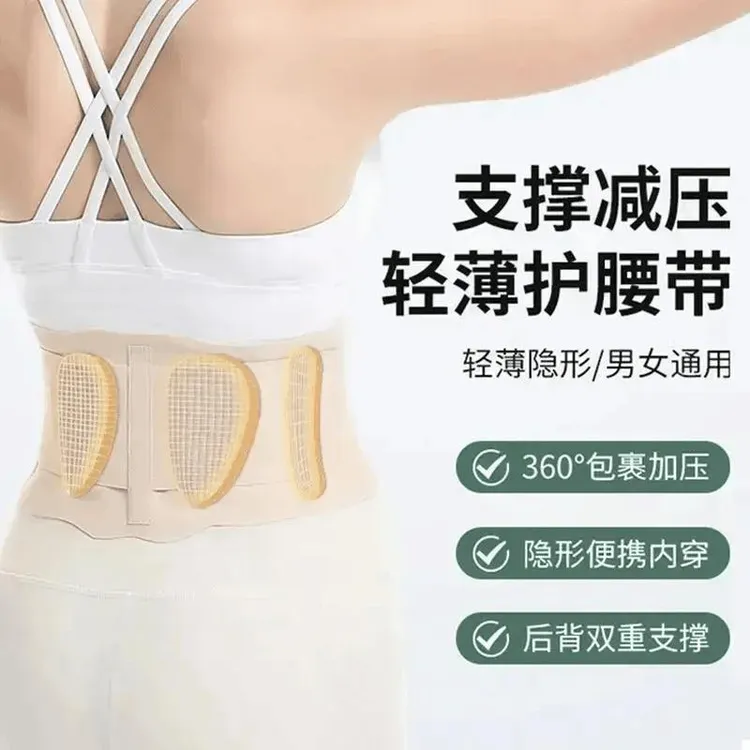 【官方正品】薄款透气无痕护腰带女士男士腰部支撑学生久坐神器
