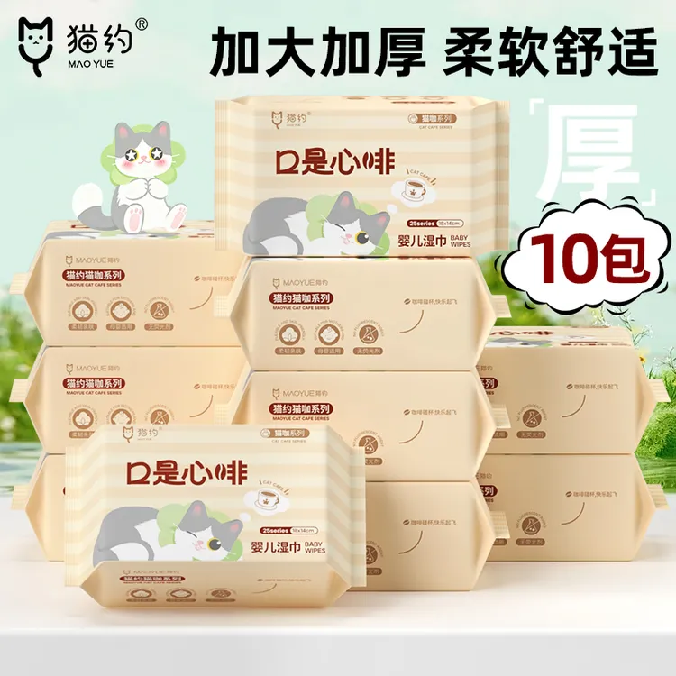 猫约10包便捷婴儿湿巾25抽随身加厚湿纸巾学生擦嘴宝宝手口湿巾