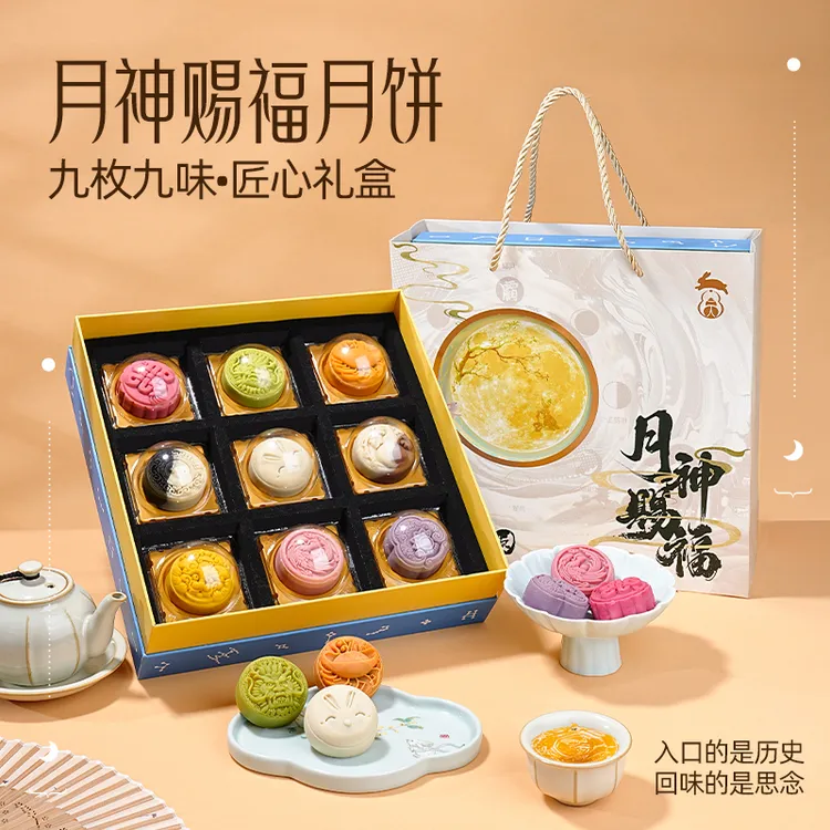 中秋节月神系列月饼礼盒装送礼2025新款九枚九味传统糕点特产月饼