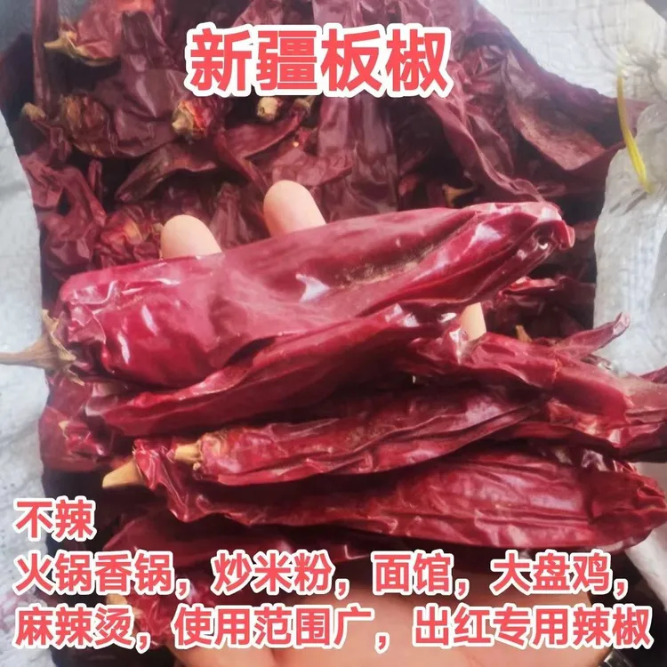 新疆铁板椒红龙23不辣辣椒新疆大板椒上色辣椒面不辣的干辣椒