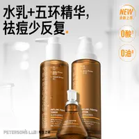 毕生之研五环水乳精华 控油舒缓改善闭口痘肌套组 DB