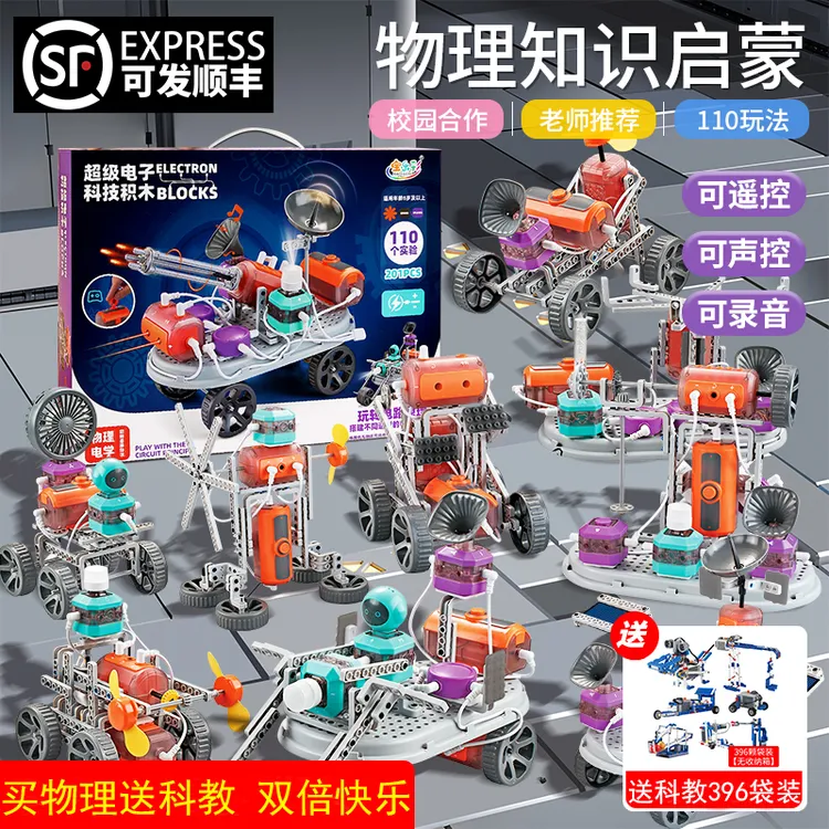 《电路送物理》科教积木电路积木玩具物理科学实验套装儿童益智礼物