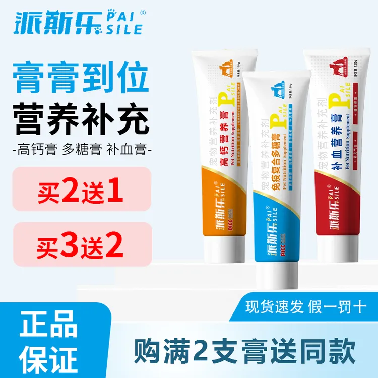 派斯乐营养补充剂加强犬猫营养幼犬成犬老年犬通用营养膏猫狗通用
