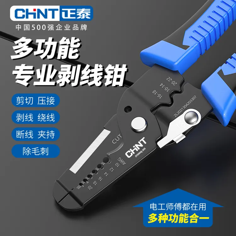 正泰多功能工业级电工专用剥线钳拨剥线压线扒皮剪线工具